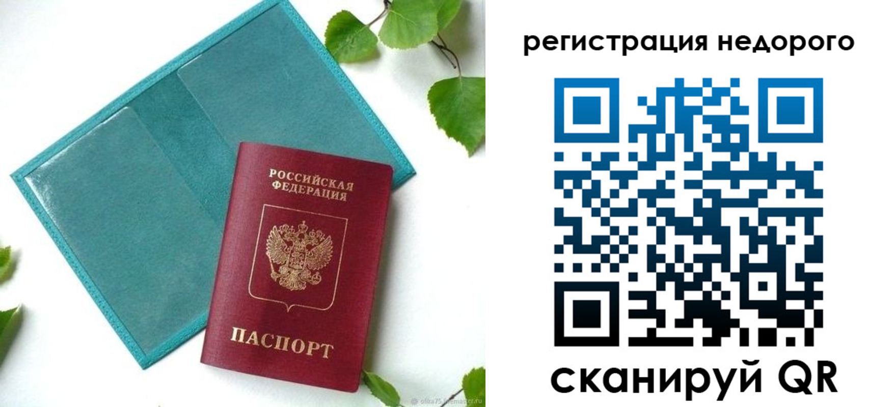 временная регистрация в Учалы