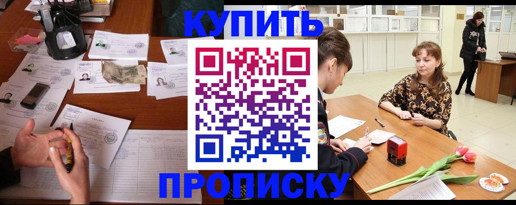 купить прописку в Учалы