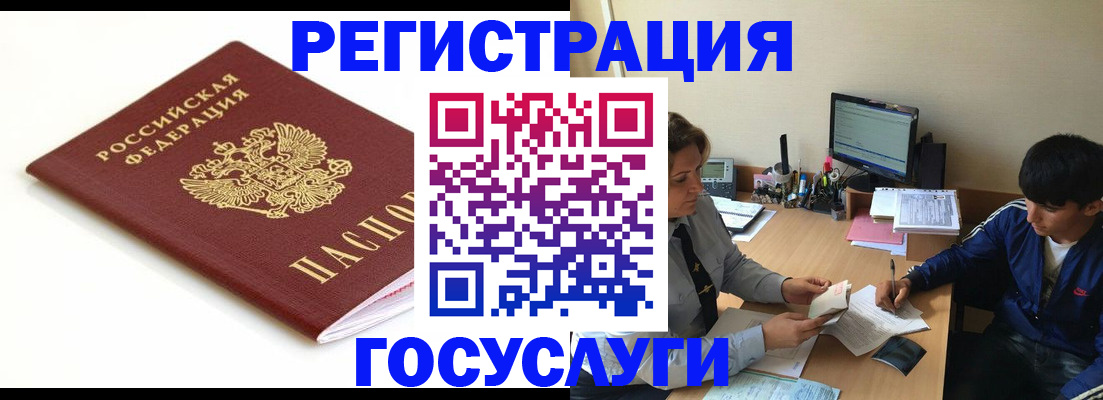 прописка 2025 в Учалы