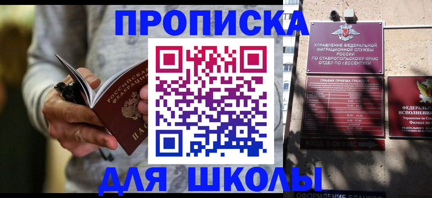регистрация для школы в Учалы