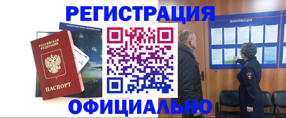 прописка в квартире в Учалы