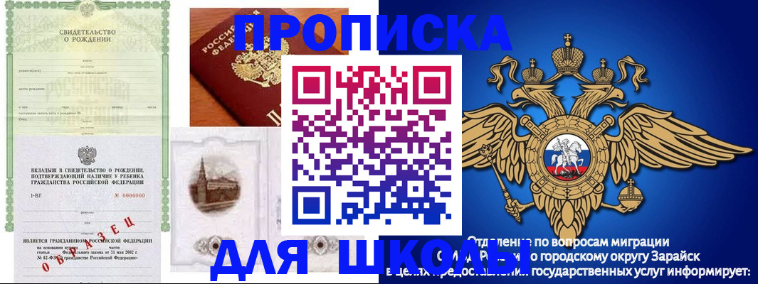 временная регистрация для школы в Учалы