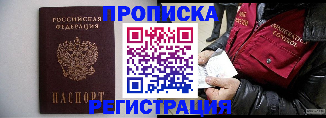 прописка штамп в Учалы