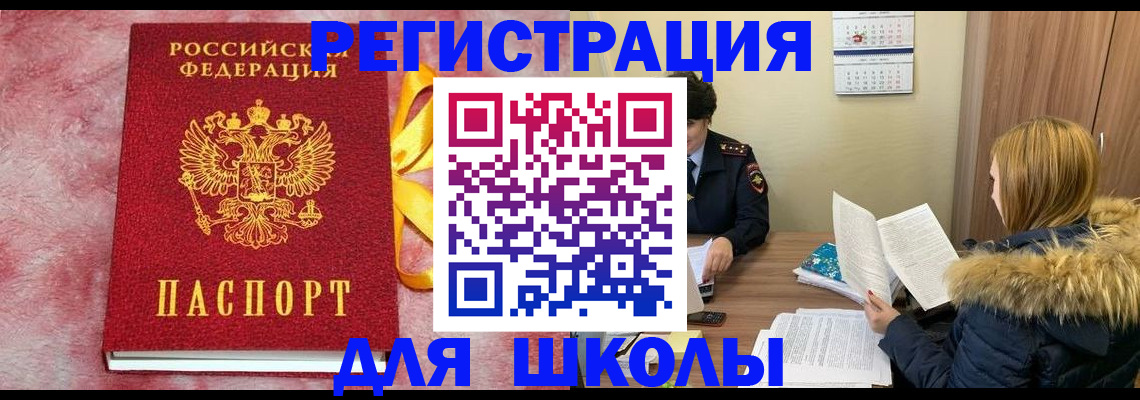 прописка 2025 в Учалы
